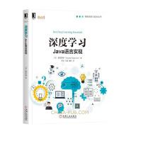 《深度学习：Java语言实现》[72M]百度网盘|pdf下载|亲测有效