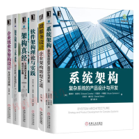 《软件架构理论与实践+企业级业务架构设计+架构真经+架构即未来+系统架构+微服务设计 架构设计师》[65M]百度网盘|pdf下载|亲测有效