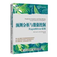 《预测分析与数据挖掘RapidMiner实现》[99M]百度网盘|pdf下载|亲测有效