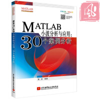 《现货 MATLAB小波分析与应用:30个案例分析  计算机语言与程序分析》[48M]百度网盘|pdf下载|亲测有效