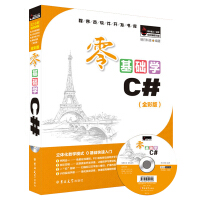《零基础学C# VisualC#从入门到精通  vc#编程语言教程书籍 正品真品》[73M]百度网盘|pdf下载|亲测有效