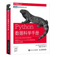 《Python数据科学手册(图灵出品)》[66M]百度网盘|pdf下载|亲测有效