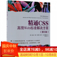《精通CSS(高级Web标准解决方案第3版)/图灵程序设计丛书》[45M]百度网盘|pdf下载|亲测有效