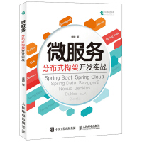 《微服务分布式构架开发实战微服务分布式架构框架开发设计教程书籍》[76M]百度网盘|pdf下载|亲测有效