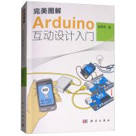 《完美图解Arduino互动设计入门》[60M]百度网盘|pdf下载|亲测有效