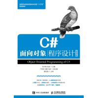 《C#面向对象程序设计 微课版》[95M]百度网盘|pdf下载|亲测有效