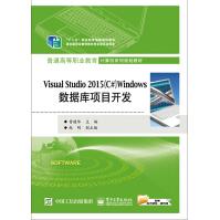 《VisualStudioWindows数据库项目开发》[49M]百度网盘|pdf下载|亲测有效