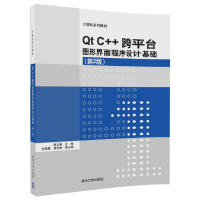 《Qt C++跨平台图形界面程序设计基础(第2版)/计算机系列教材》[78M]百度网盘|pdf下载|亲测有效