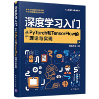 《深度学习入门：基于PyTorch和TensorFlow的理论与实现/人工智能与大数据系列》[77M]百度网盘|pdf下载|亲测有效