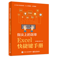 《指尖上的效率，Excel快捷键手册(博文视点出品)》[61M]百度网盘|pdf下载|亲测有效