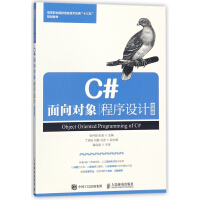 《C#面向对象程序设计(微课版高等职业院校信息技术应用十三五规划教材)》[56M]百度网盘|pdf下载|亲测有效