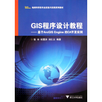 《GIS程序设计教程--基于ArcGIS Engine的C#开发实例(地球科学类专业实》[80M]百度网盘|pdf下载|亲测有效