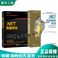 《.NET并发编程实战+ .NET性能优化  .NET框架编程基础 C#代码示例和技巧 中高级程序员进》[81M]百度网盘|pdf下载|亲测有效