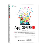 《App架构师实践指南(异步图书出品)》[70M]百度网盘|pdf下载|亲测有效