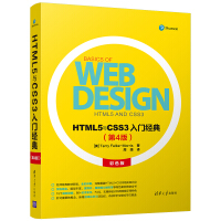 《HTML5与CSS3入门经典(第4版)》[90M]百度网盘|pdf下载|亲测有效
