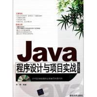 《Java程序设计与项目实战》[42M]百度网盘|pdf下载|亲测有效