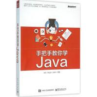 《手把手教你学Java》[84M]百度网盘|pdf下载|亲测有效