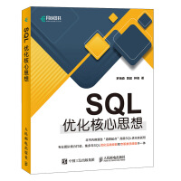 《SQL优化核心思想(异步图书出品)》[98M]百度网盘|pdf下载|亲测有效