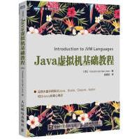 《JAVA虚拟机基础教程》[55M]百度网盘|pdf下载|亲测有效