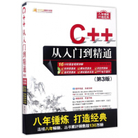 《C++从入门到精通(附光盘第3版)/软件开发视频大讲堂》[75M]百度网盘|pdf下载|亲测有效
