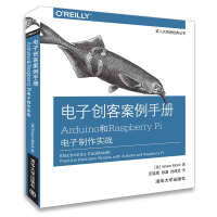 《电子创客案例手册 Arduino和Raspberry Pi电子制作实战》[75M]百度网盘|pdf下载|亲测有效