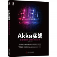 《Akka实战-快速构建高可用分布式应用》[45M]百度网盘|pdf下载|亲测有效