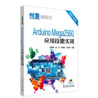 《创客训练营ArduinoMega应用技能实训》[60M]百度网盘|pdf下载|亲测有效