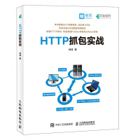 《HTTP抓包实战(异步图书出品)》[74M]百度网盘|pdf下载|亲测有效