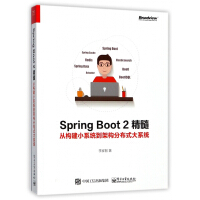 《SpringBoot2精髓》[45M]百度网盘|pdf下载|亲测有效