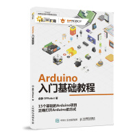 《Arduino入门基础教程》[49M]百度网盘|pdf下载|亲测有效