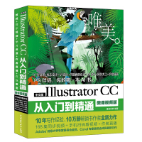 《Illustrator CC从入门到精通PS伴侣（全彩印 高清视频版）》[47M]百度网盘|pdf下载|亲测有效