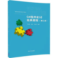《C#程序设计经典教程(第3版)》[56M]百度网盘|pdf下载|亲测有效