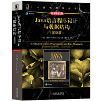 《Java语言程序设计与数据结构（基础篇）（原书第11版）》[82M]百度网盘|pdf下载|亲测有效