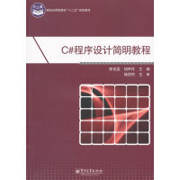 《C#程序设计简明教程》[58M]百度网盘|pdf下载|亲测有效