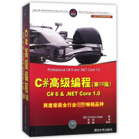 《C#高级编程(第10版C#6&.NET Core1.0.NET开发经典名著)》[70M]百度网盘|pdf下载|亲测有效