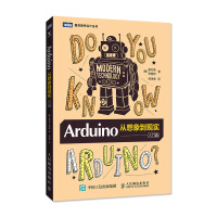 《Arduino：从想象到现实（入门篇）(图灵出品)》[60M]百度网盘|pdf下载|亲测有效