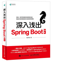 《深入浅出Spring Boot 2.x(异步图书出品)》[97M]百度网盘|pdf下载|亲测有效