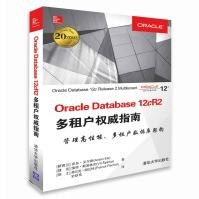 《Oracle Database 12cR2多租户权威指南》[58M]百度网盘|pdf下载|亲测有效