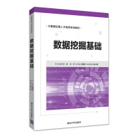 《数据挖掘基础/大数据应用人才培养系列教材》[98M]百度网盘|pdf下载|亲测有效