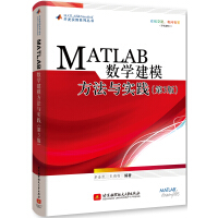 《MATLAB数学建模方法与实践（第3版）》[60M]百度网盘|pdf下载|亲测有效