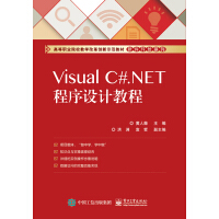 《Visual C#.NET程序设计教程》[81M]百度网盘|pdf下载|亲测有效
