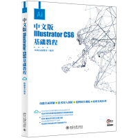 《中文版Illustrator CS6基础教程》[86M]百度网盘|pdf下载|亲测有效