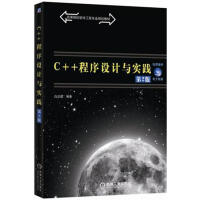 《正版包邮 C++程序设计与实践 第2版|5027358》[86M]百度网盘|pdf下载|亲测有效