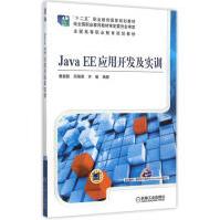 《JavaEE应用开发及实训》[75M]百度网盘|pdf下载|亲测有效