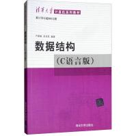 《数据结构（C语言版）清华大学计算机系列教材 》[64M]百度网盘|pdf下载|亲测有效