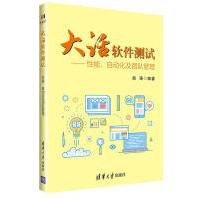 《大话软件测试：性能、自动化及团队管理赵强》[94M]百度网盘|pdf下载|亲测有效
