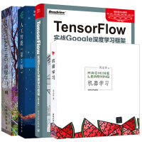 《4本 深度学习 机器学习 周志华 TensorFlow实战 人工智能 第2版书籍》[46M]百度网盘|pdf下载|亲测有效