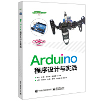 《Arduino程序设计与实践》[80M]百度网盘|pdf下载|亲测有效