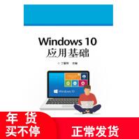 《Windows应用基础丁爱萍著win操作入门使用详解教材计算机基础知》[71M]百度网盘|pdf下载|亲测有效
