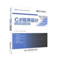 《C#程序设计与数据库编程沙旭北京希望电子计算机与互联网》[61M]百度网盘|pdf下载|亲测有效